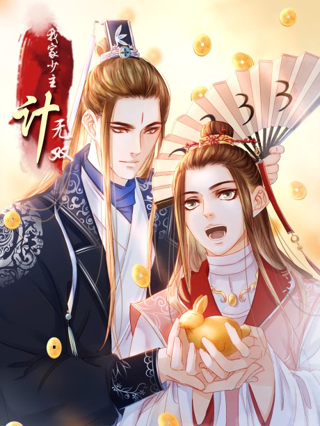 couverture du Manhua My Young Master Ji Wushuang
