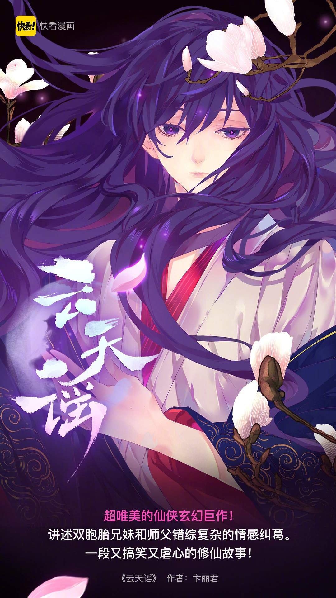 couverture du Manhua Myths From Heaven