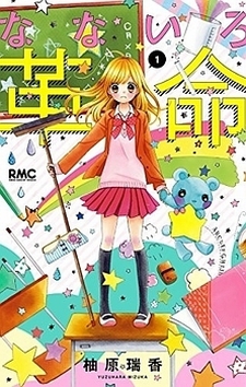 couverture du Manga Nanairo Kakumei