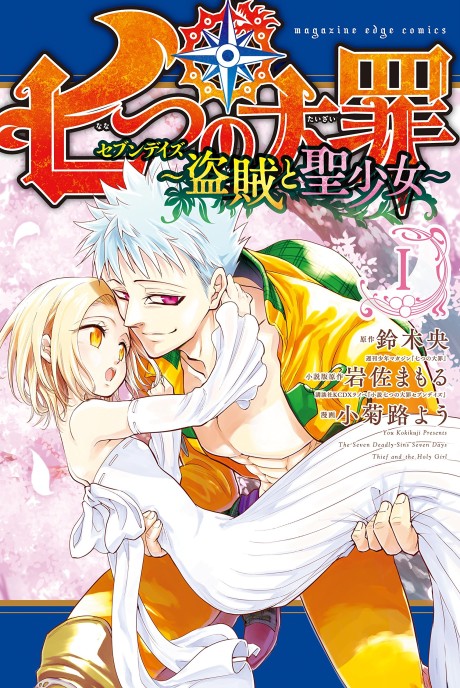 couverture du Manga Nanatsu No Taizai - Seven Days