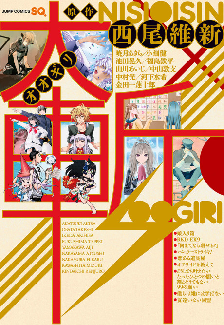 couverture du Manga Nani Made Nara Koroseru