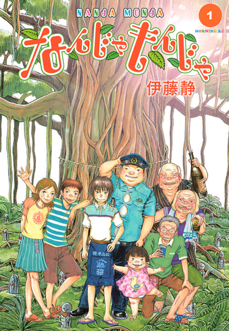 couverture du Manga Nanja Monja
