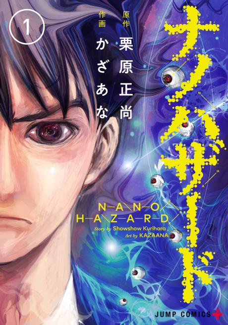 couverture du Manga Nano Hazard