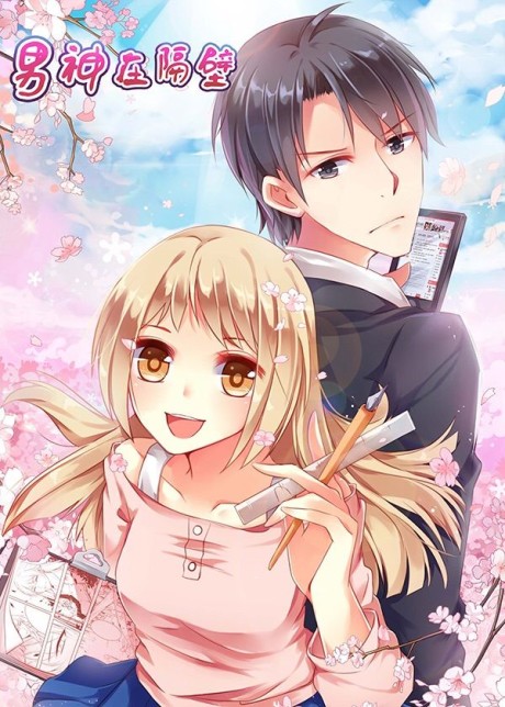couverture du Manhua Nanshen Zai Gebi