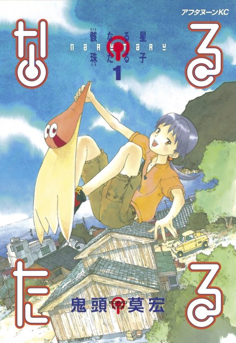 couverture du Manga Narutaru