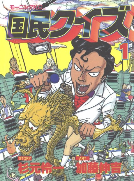 couverture du Manga National Quiz