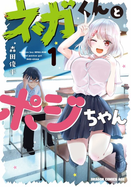 couverture du Manga Nega-Kun Et Posi-Chan