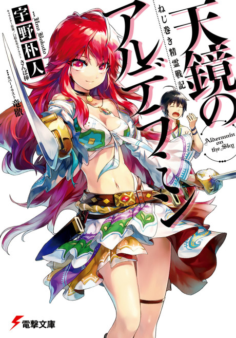 couverture du Manga Nejimaki Seirei Senki - Alderamin On The Sky