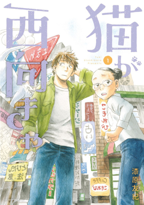 couverture du Manga Neko Ga Nishi Mukya