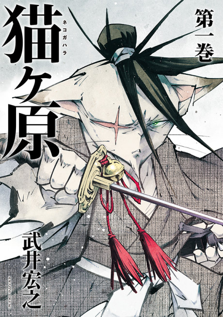 couverture du Manga Nekogahara