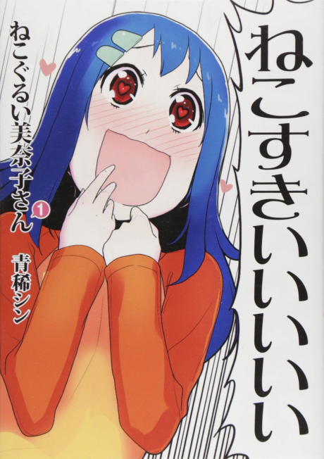 couverture du Manga Nekogurui Minako-San