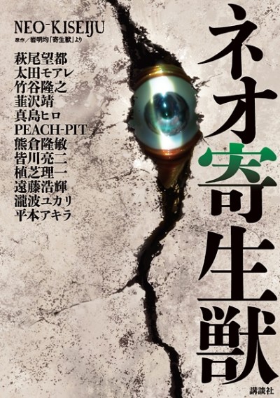 couverture du Manga Neo Parasite