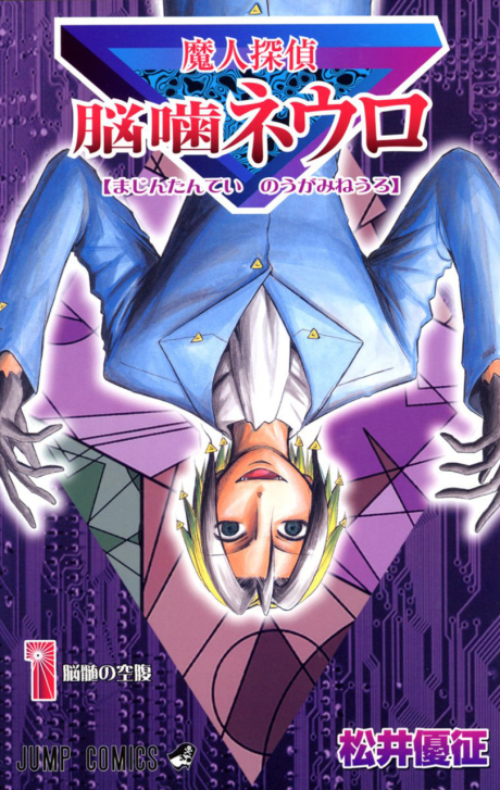 couverture du Manga Neuro, Le Mange Myst&egrave;res