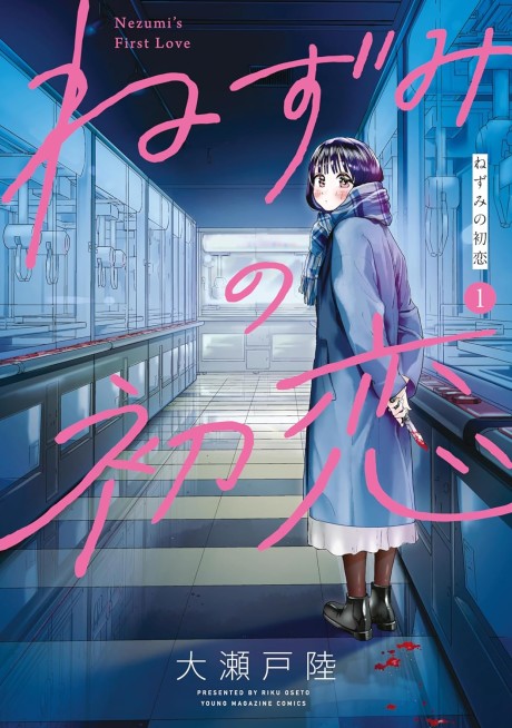 couverture du Manga Nezumi No Hatsukoi