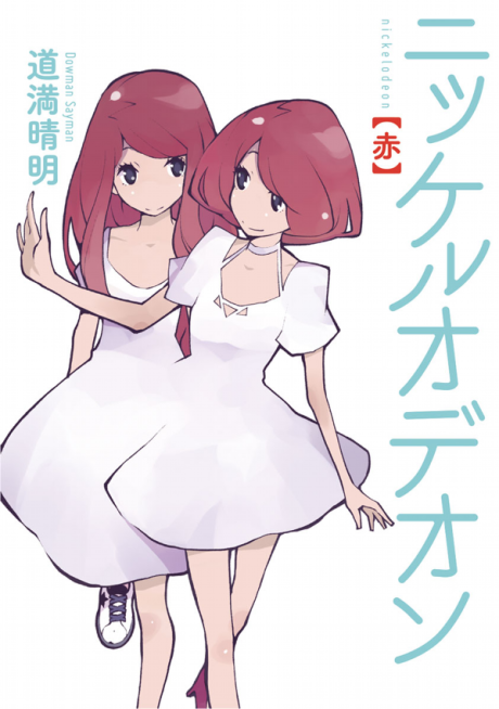 couverture du Manga Nickelodeon