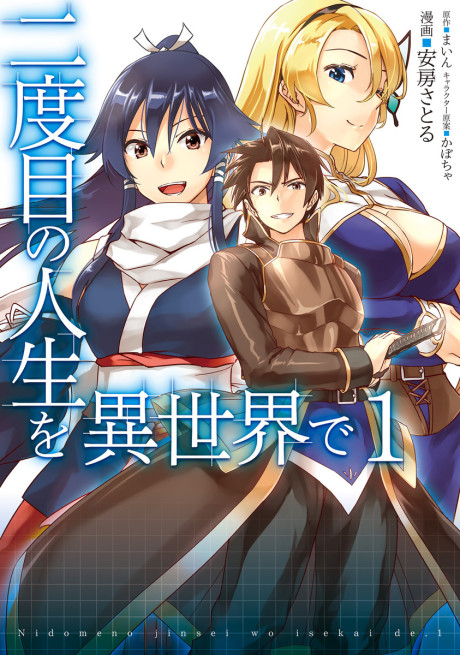 Nidome No Jinsei Wo Isekai De