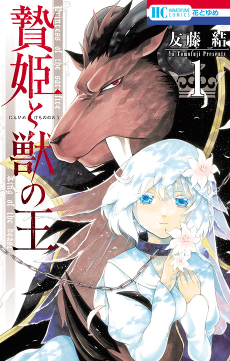 couverture du Manga Niehime To Kemono No Ou