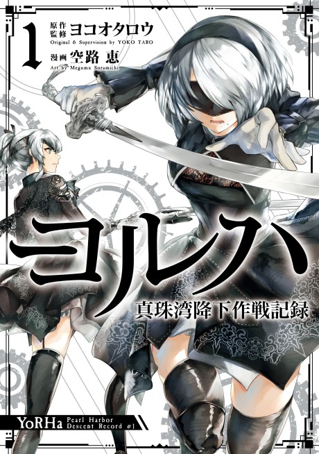 couverture du Manga Nier Automata: Yorha Shinjuwan Takashika Sakusen Kiroku