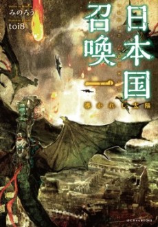 couverture du Manga Nihonkoku Shoukan