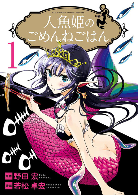 couverture du Manga Ningyohime No Gomen Ne Gohan