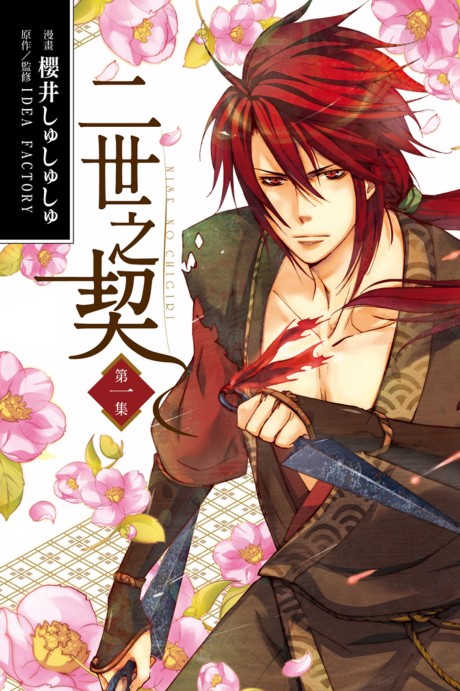 couverture du Manga Nise No Chigiri