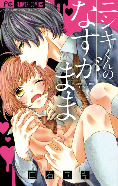 Nishiki-Kun No Nasugamama