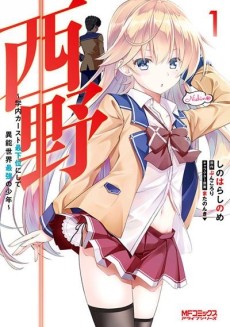 couverture du Manga Nishino ~ The Boy At The Bottom Of The School Caste And Also At The Top Of The Underground