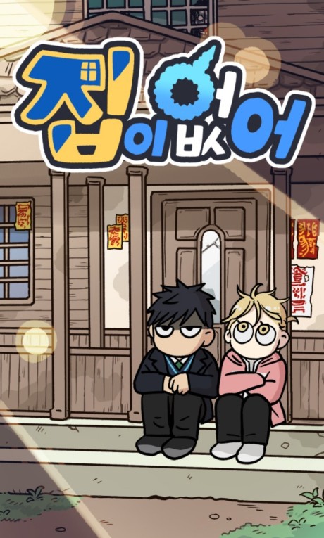 couverture du Manhwa No Home