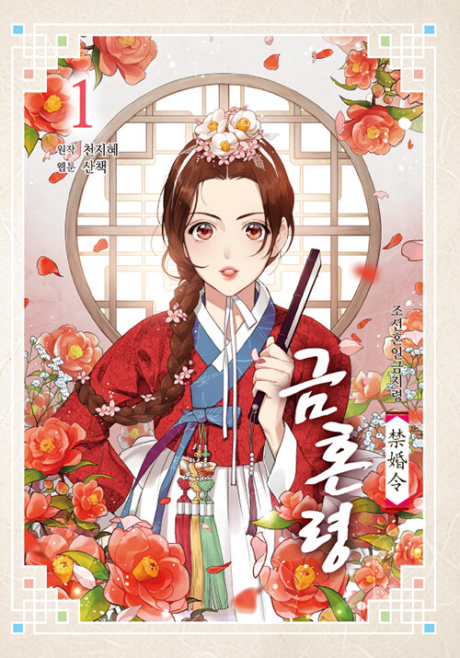 couverture du Manhwa No Marriage