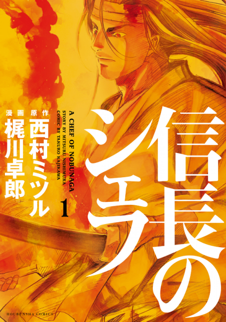 couverture du Manga Nobunaga No Chef