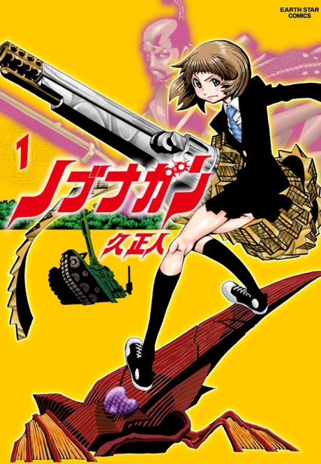 couverture du Manga Nobunagun