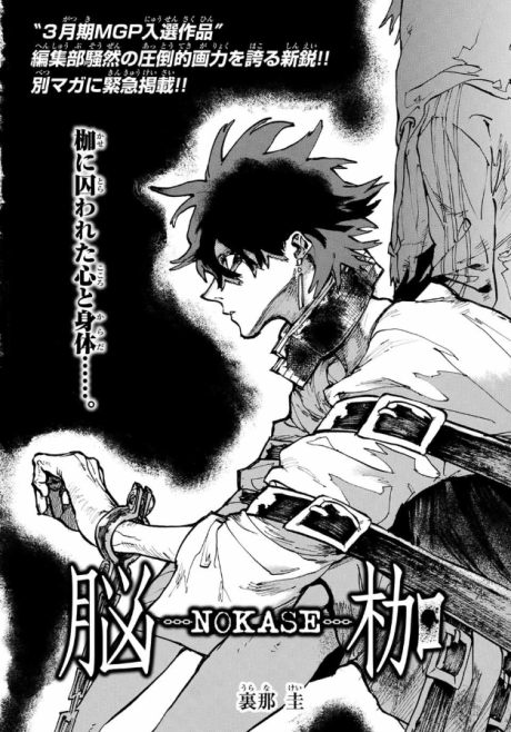 couverture du Manga Nokase