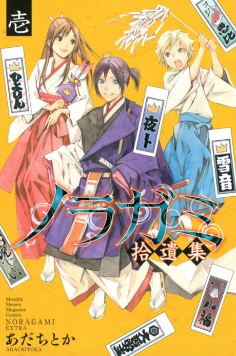 couverture du Manga Noragami Shuuishuu