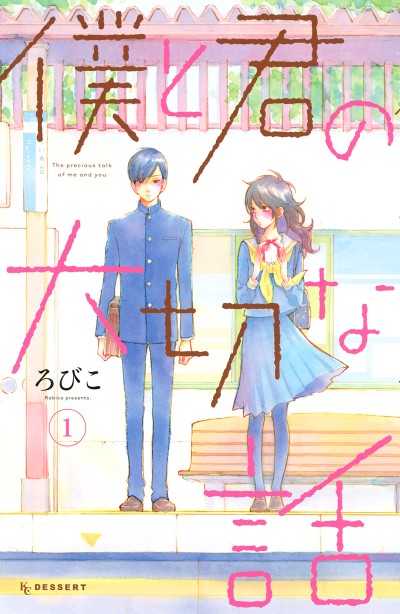 couverture du Manga Nos Precieuses Confidences