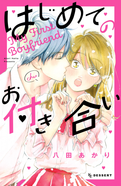 couverture du Manga Nos Premiers Pas