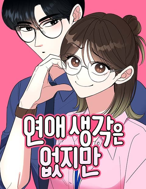 couverture du Manhwa Not Interested in Dating