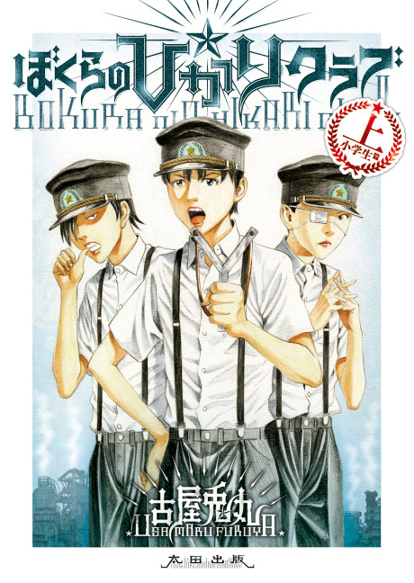 couverture du Manga Notre Hikari Club