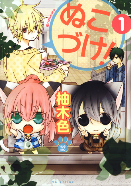 couverture du Manga Nukozuke!