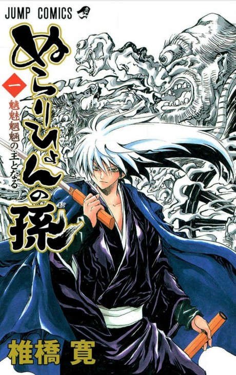 couverture du Manga Nura Le Seigneur Des Yokai