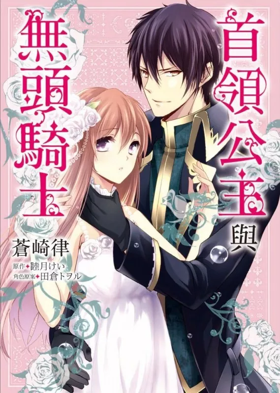 couverture du Manga Obito No Hime To Kubinashi Kishi