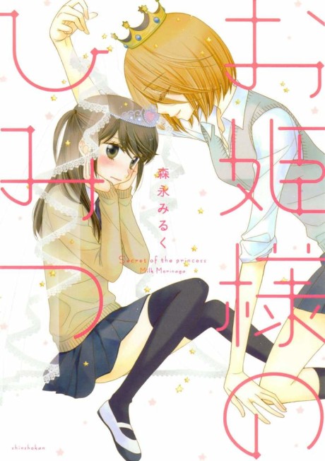 couverture du Manga Ohime-Sama No Himitsu