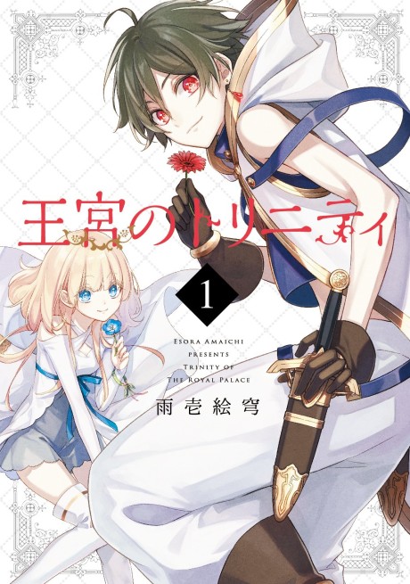 couverture du Manga Okyu No Trinity