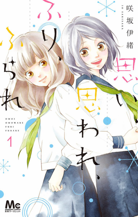 couverture du Manga Omoi, Omoware, Furi, Furare