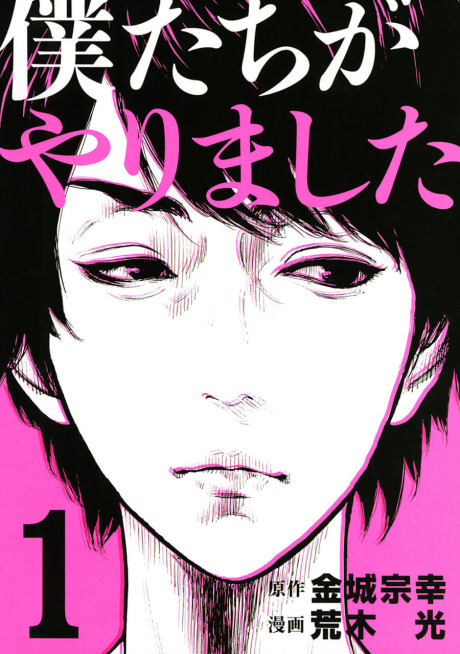 couverture du Manga On L'A Fait