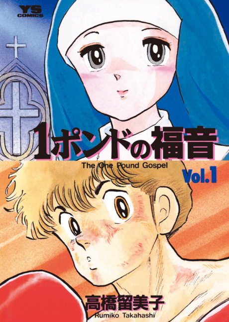 couverture du Manga One Pound Gospel