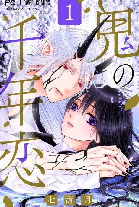 couverture du Manga Oni No Sennen Koi