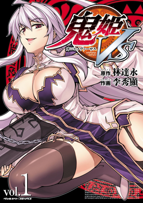 couverture du Manhwa Onihime VS