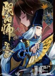 couverture du Manhua Onmyoji