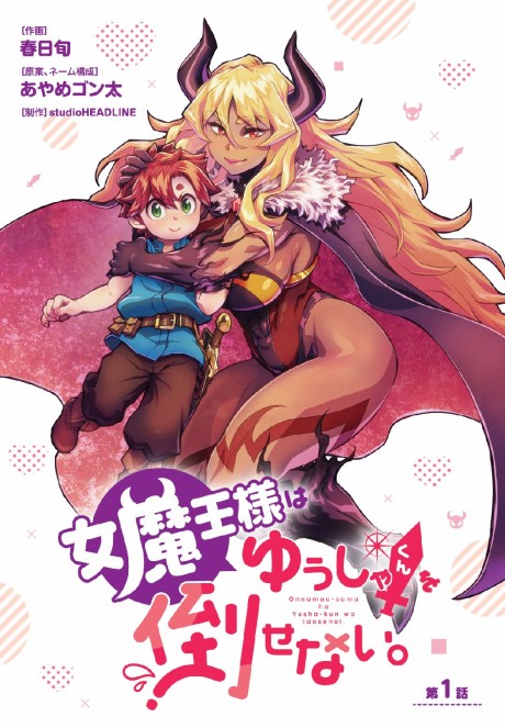 couverture du Manga Onna Maou-Sama Wa Yuusha-Kun Wo Taosenai.