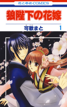 couverture du Manga Ookami-Heika No Hanayome